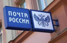 «Почта России» уже второй год получит прибыль